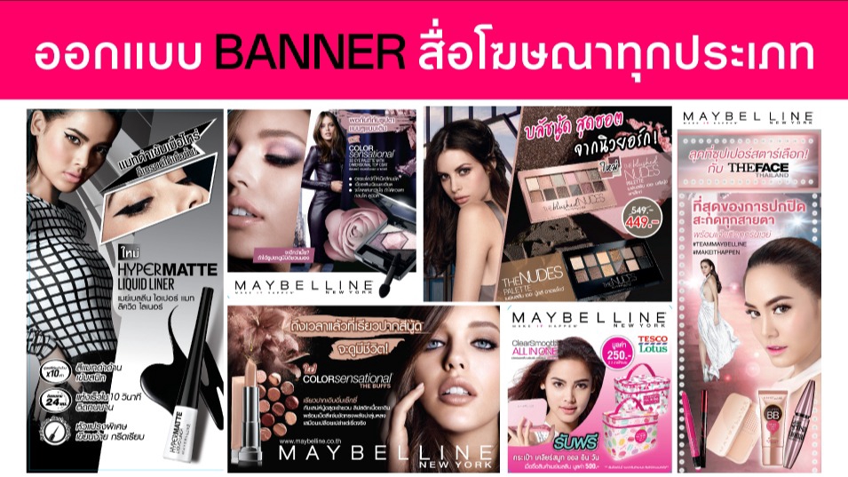 Banner โฆษณา - รับออกแบบโฆษณา Website, FB, IG, Line, Banner ต่างๆ - 1