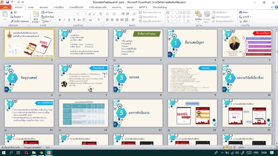 พิมพ์งาน และคีย์ข้อมูล - รับพิมพ์งาน หาข้อมูล word, powerpoint, excel รับงานด่วน - 4