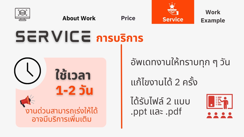 Presentation - ออกแบบ PowerPoint Presentation งานสำหรับนำเสนอสร้างสรรค์ - 6