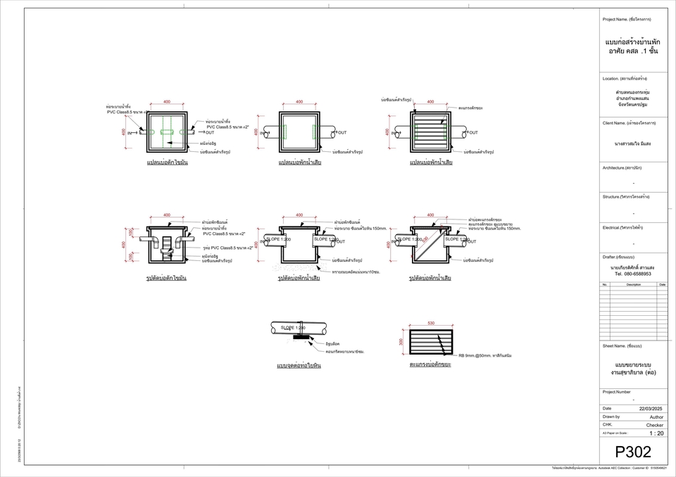 เขียนแบบวิศวกรรมและออกแบบโครงสร้าง - เขียนแบบก่อสร้าง & แบบยื่นขออนุญาต โดยวิศวกร ด้วย Revit - 30