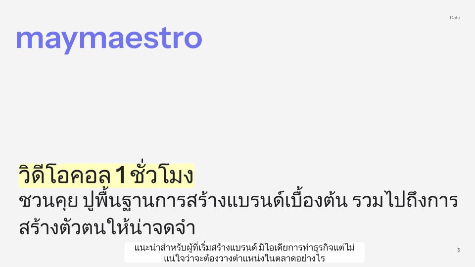 รับเป็นที่ปรึกษาการสร้างแบรนด์ บริการสร้างแบรนด์ สร้างแบรนด์สินค้า