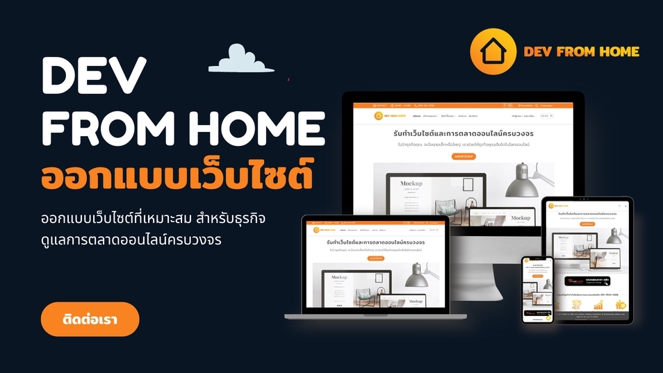 Wordpress - ออกแบบเว็บไซต์ ตามโมเดลธุรกิจ ใช้งานง่าย เน้นเกิดผลลัพธ์ - 2