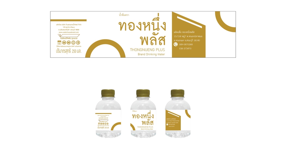 Label & Packaging - รับออกแบบฉลากน้ำดื่ม - 3