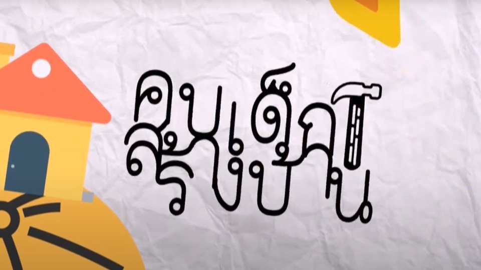 Motion Graphics - รับออกแบบงานทุกประเภท 2D Motion graphic - 1