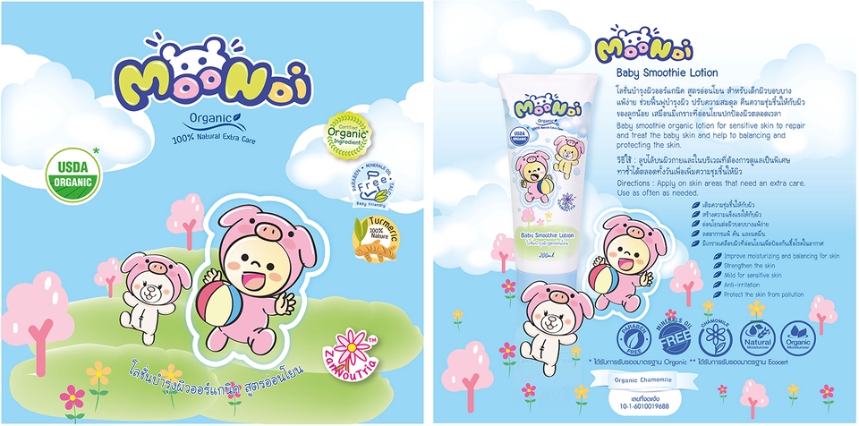 Label & Packaging - ออกแบบบรรจุภัณฑ์และฉลากสินค้า (เครื่องสำอาง สกินแคร์ ผลิตภัณฑ์เด็ก ผลิตภัณฑ์เสริมอาหาร ฯลฯ) - 13