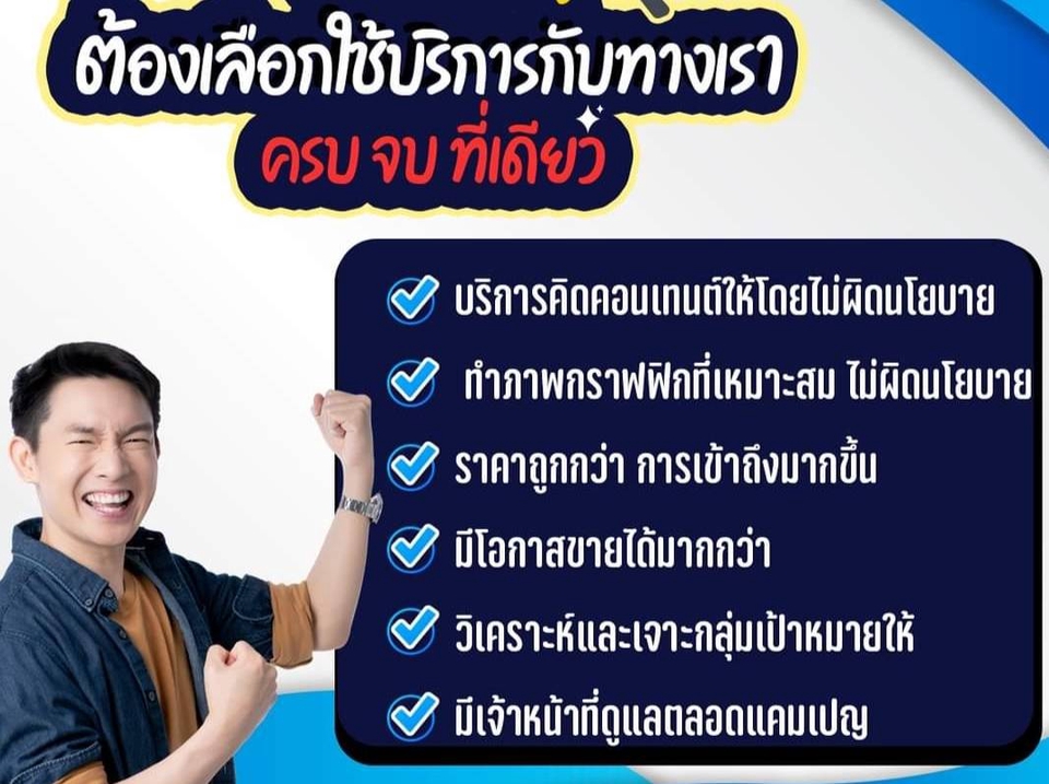 Social Media Ads - รับยิงโฆษณา FACEBOOK ADS & IG & TIKTOK ADS - 5