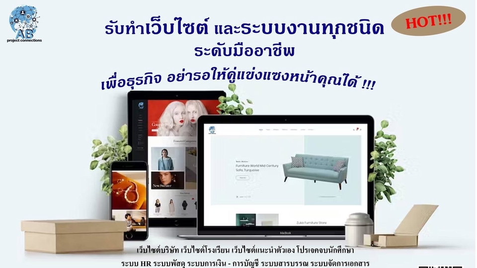 รับทำเว็บไซต์อีคอมเมิร์ซ ระบบจัดการร้านค้าออนไลน์ พร้อมบริการจดโดเมนและเช่าโฮสติ้ง