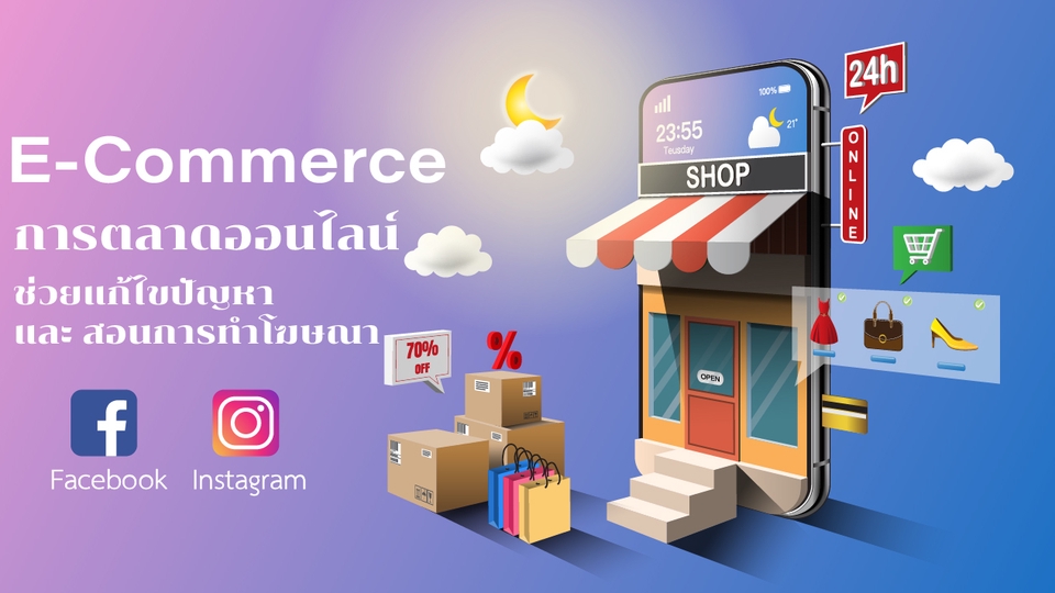 โปรโมทเพจ / เว็บ - รับทำโฆษณาบน FACEBOOK และ INSTAGRAM - 1