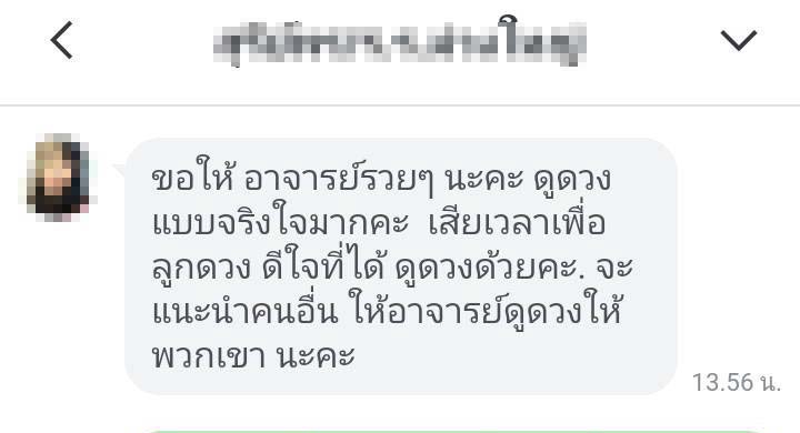 ดูดวง - รับดูดวงโหราศาสตร์ไทย ทำธุรกิจอะไรรวย? คู่จะดีไหม? จะรวยไหม? รู้กันไปเลย!! - 9