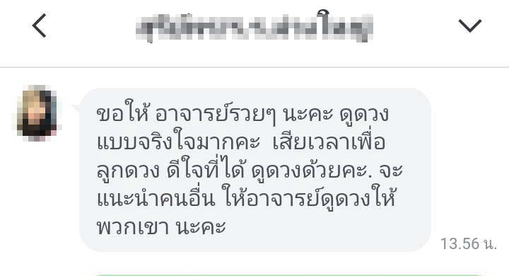 ดูดวง โหราศาสตร์ ความเชื่อ - รับดูดวงโหราศาสตร์ไทย ทำธุรกิจอะไรรวย? คู่จะดีไหม? จะรวยไหม? รู้กันไปเลย!! - 9