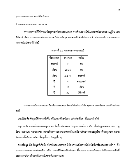 พิมพ์งาน และคีย์ข้อมูล - รับพิมพ์งาน เอกสาร คีย์ข้อมูล ภาษาไทย-อังกฤษ - 2