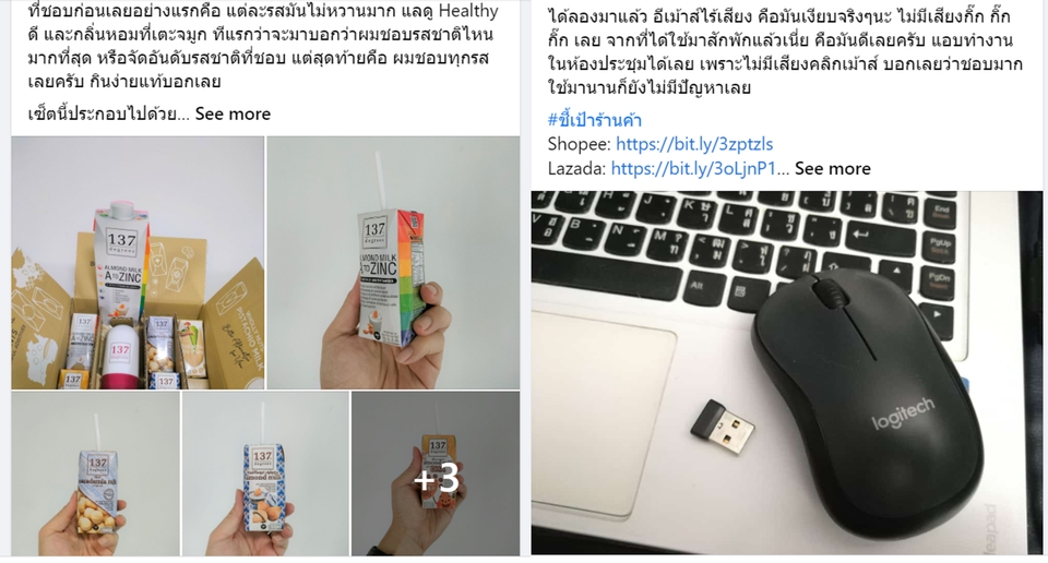 เขียนรีวิว - รีวิวสินค้า เครื่องใช้ไฟฟ้า/อาหาร/ อื่นๆลองมาคุยกันก่อนได้ - 5