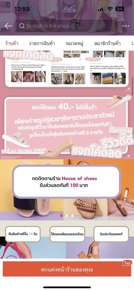 เปิดร้านค้าออนไลน์ ลงสินค้า ลงขายของ shopee เปิดร้าน shopee เปิดร้าน lazada