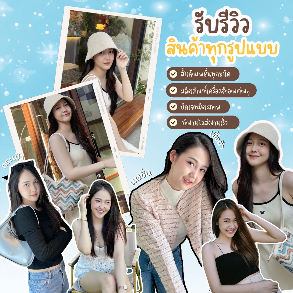 รับรีวิวสินค้า จ้างเน็ตไอดอล รีวิวสินค้า บล็อกเกอร์รีวิว รีวิวสินค้า จ้างรีวิว จ้างรีวิวสินค้า รีวิวสินค้า tiktok รับรีวิว tiktok