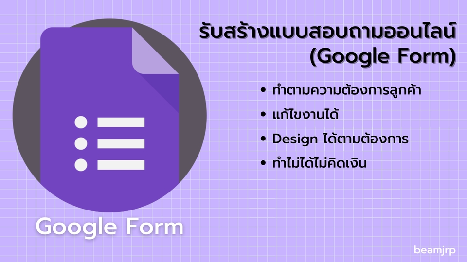 ทำแบบสอบถาม - Google Form รับสร้างแบบสอบถามออนไลน์ - 1