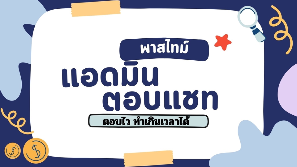 แอดมินเพจ รับดูแลเพจ facebook รับทำเพจ ดูแลเพจ รับทำเพจ facebook แอดมินไลน์ แอดมิน line@ รับดูแล line official รับดูแลเพจรายเดือน