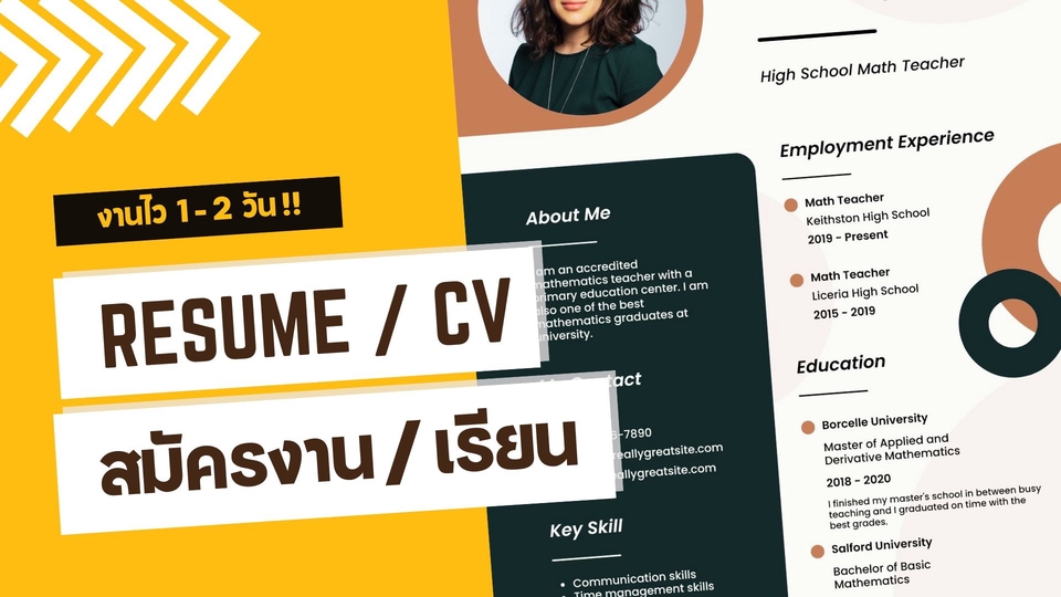 Portfolio & Resume - Resume & CV สมัครงาน สมัครเรียน - 1