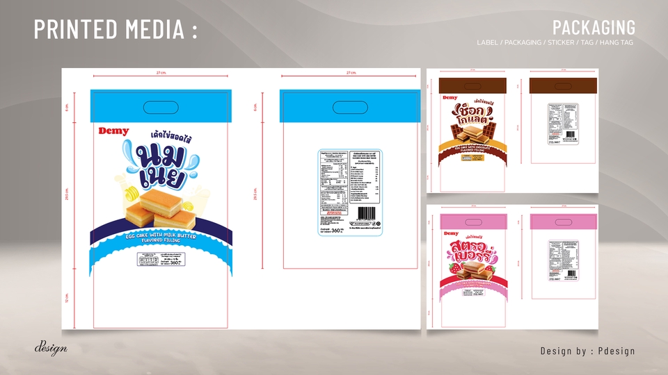 รับออกแบบบรรจุภัณฑ์ขนม  ออกแบบแพคเกจจิ้งอาหาร  ออกแบบฉลากขนม  Demy  นมเนย
