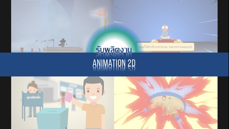 Animations - รับผลิตงาน การ์ตุน Animation 2d, นิทานการ์ตูน, Short Animation 2d, การ์ตูนสั้นPre-wedding - 1