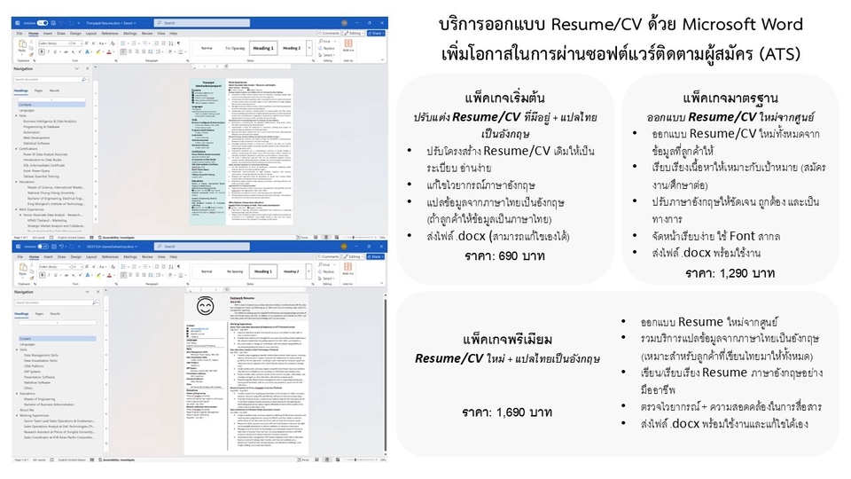 รับทำเรซูเม่ รับทำ CV รับทำพอร์ตโฟลิโอภาษาไทย ภาษาอังกฤษ เตรียมพร้อมสัมภาษณ์งาน ATS
