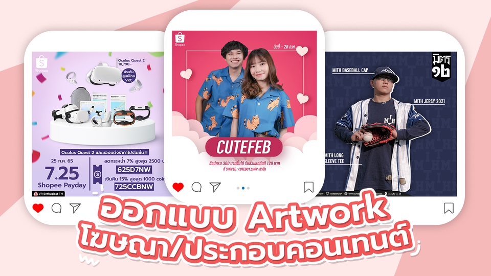 Banner โฆษณา - ออกแบบ Artwork โฆษณา/ประกอบคอนเทนต์ สำหรับสื่อออนไลน์ทุกชนิด (FB/Line/IG/Shopee/Website) - 1