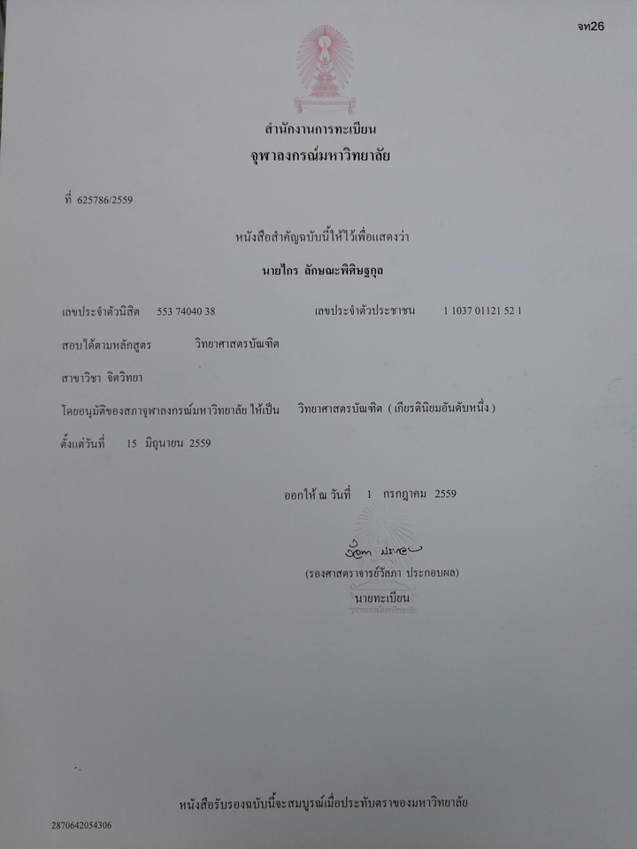 นักจิตวิทยา - รับปรึกษาและรักษาเยียวยาด้วยความรัก ความเข้าใจ - 4