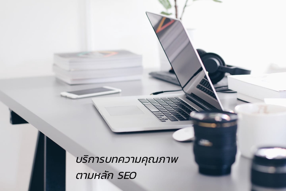 เขียนบทความ - คอนเท้นท์ SEO ตามคีย์เวิร์ดที่ต้องการ - 4