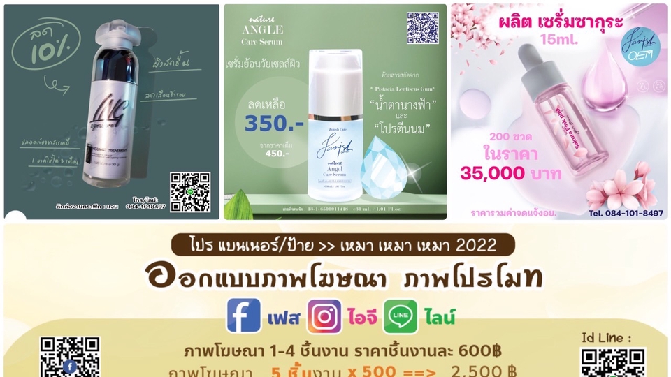 Banner โฆษณา - ออกแบบภาพโฆษณา แบนเนอร์ ภาพนิ่ง Ads ภาพโปรโมท - 29