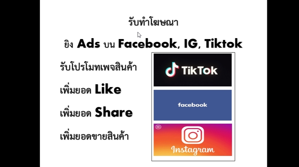 Social Media Ads - รับทำโฆษณา รับแก้ไขปัญหา Ads facebook,instagram,Tiktok - 2