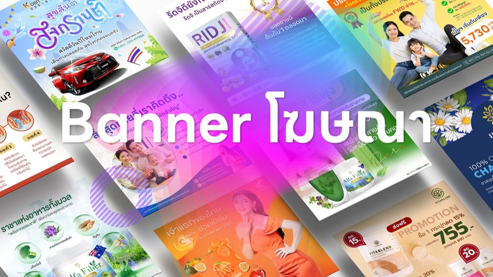 Banner โฆษณา - ออกแบบภาพ Banner / Content / Website / Ads ภาพหยุดนิ้ว! - 1