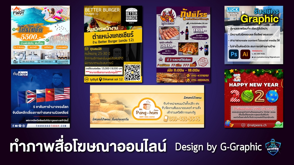 รับทำ photoshop รับแต่งรูปภาพ รับตัดต่อภาพ ปรับแสงรูปภาพ รับทำโฟโต้ชอป