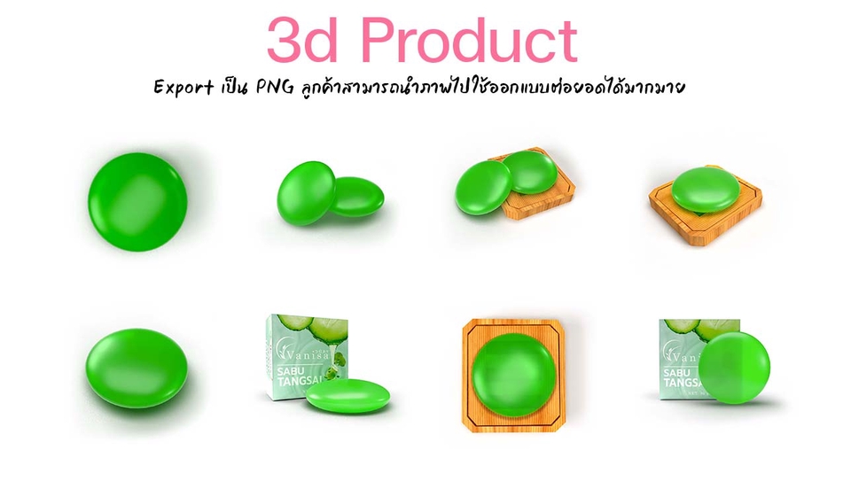 ทำโมเดล 3D - Model 3d Product - 6