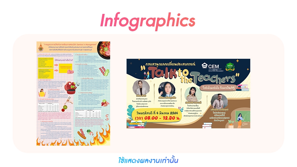 Infographics - รับออกแบบ Infographic งานไว งานด่วน เสร็จทันภายใน 24 ชม. ราคาสบายกระเป๋า - 10