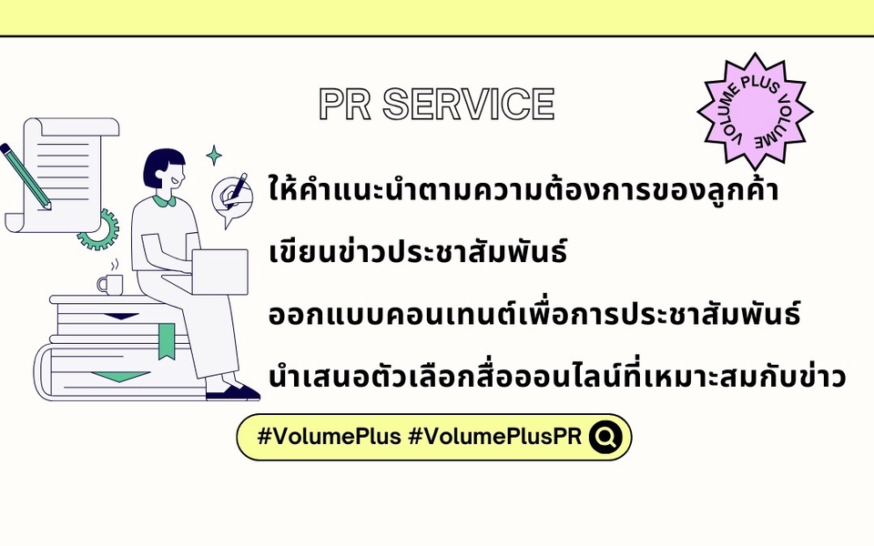 PR ประชาสัมพันธ์ - เผยแพร่ข่าวประชาสัมพันธ์ลงสื่อออนไลน์ชื่อดังของประเทศไทย (Public Relations) - 4
