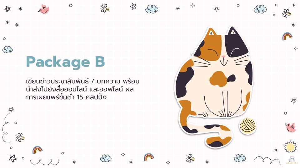 PR ประชาสัมพันธ์ - รับเขียนข่าวประชาสัมพันธ์ บทความเพื่อการประชาสัมพันธ์ สินค้า องค์กร แคมเปญ พร้อมส่งสื่อ - 3