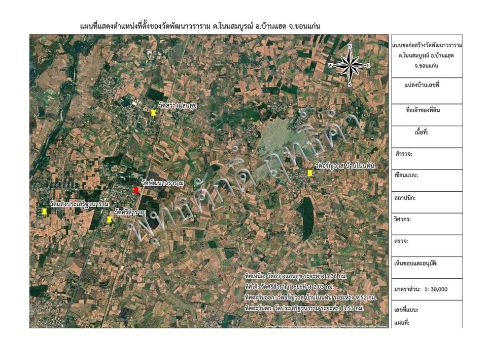 วิเคราะห์ดาต้า - จัดทำแผนที่ GIS&RS  แปลภาพถ่ายดาวเทียม และวิเคราะห์ข้อมูลด้าน GIS  - 9