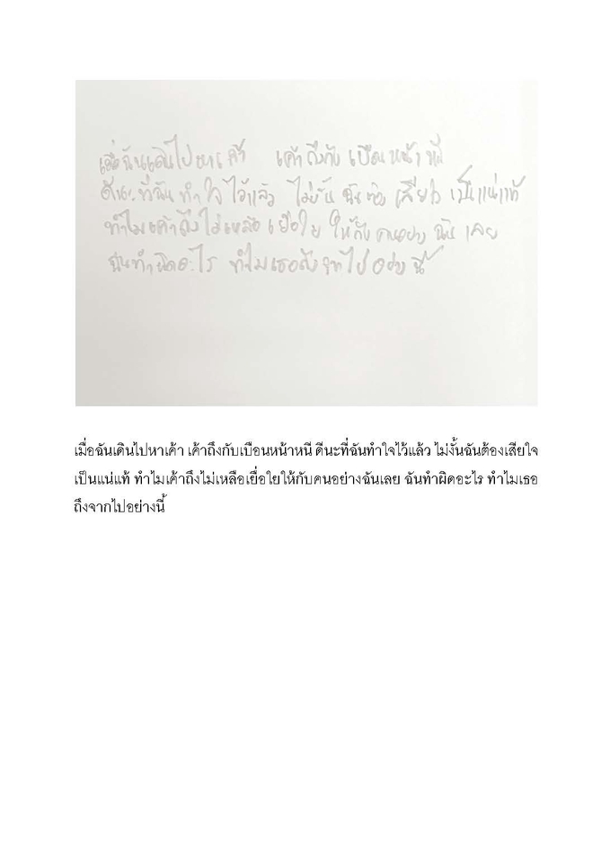 พิมพ์งาน และคีย์ข้อมูล - รับพิมพ์งานจากลายมือ (ภาษาไทย) - 3