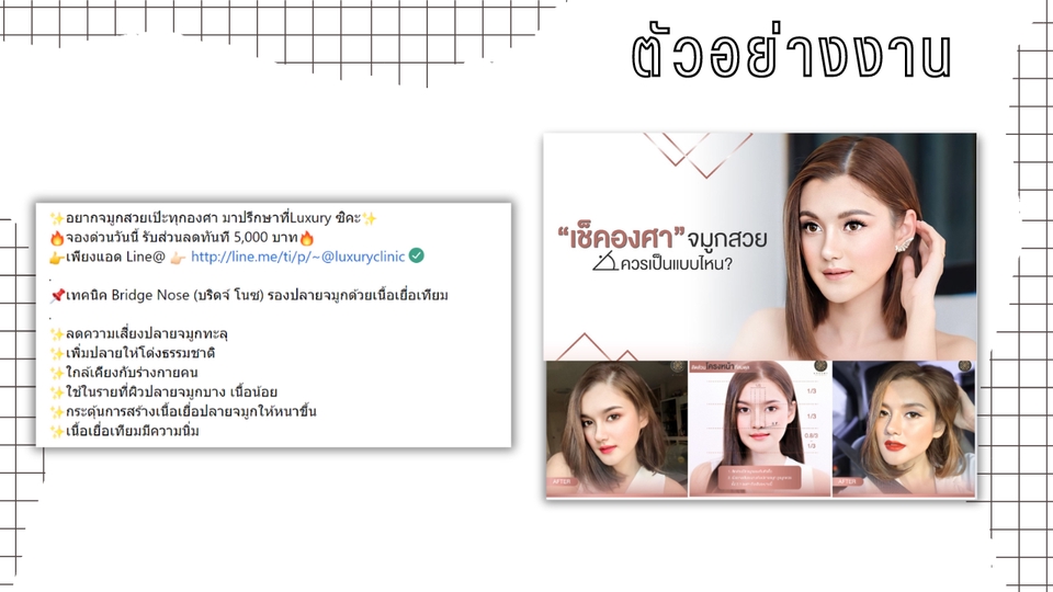 Creative & Content Marketing - รับออกแบบ Graphic และ Banner Content Facebook Instagram Line Lemon8 - 3
