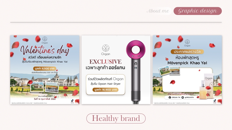 ออกแบบแบนเนอร์โปรโมชั่นวันวาเลนไทน์และไดร์เป่าผม