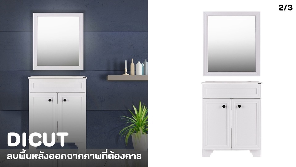 ไดคัท & Photoshop - งานไดคัทลบพื้นหลัง - 3