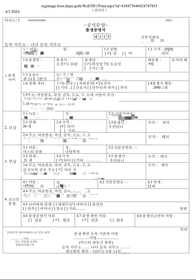 แปลภาษา - ใบเกิด ใบสมรส ใบทะเบียนบ้าน แลกเอกสารราชการอื่นๆ - 7