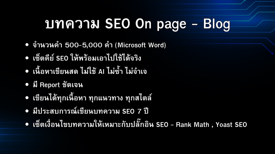 รับเขียนบทความ seo บทความออนไลน์ เขียนคอนเทนต์ รับเขียนบทความ ภาษาไทย