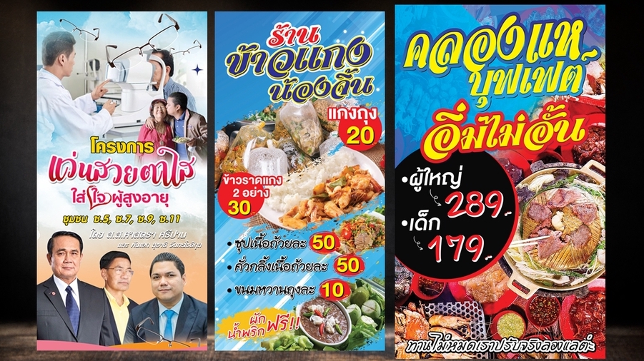ออกแบบโปสเตอร์โฆษณา อาหาร ไทย ร้านอาหาร รับออกแบบโปสเตอร์