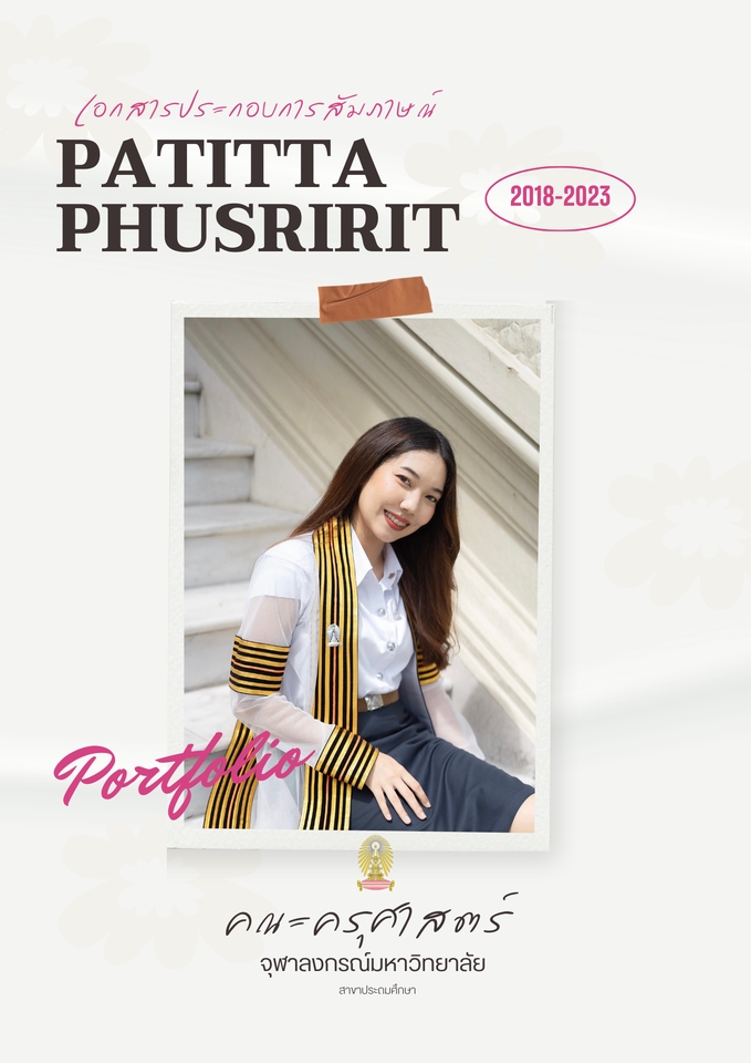 Portfolio & Resume - ออกแบบ Portfolio, Resume, CV ทุกรูปแบบ - 4