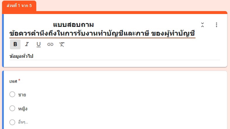 รับทำแบบสอบถาม ออนไลน์ รับตอบแบบสอบถาม แบบสอบถาม งานแบบสอบถาม รับจ้างตอบแบบสอบถามวิจัย