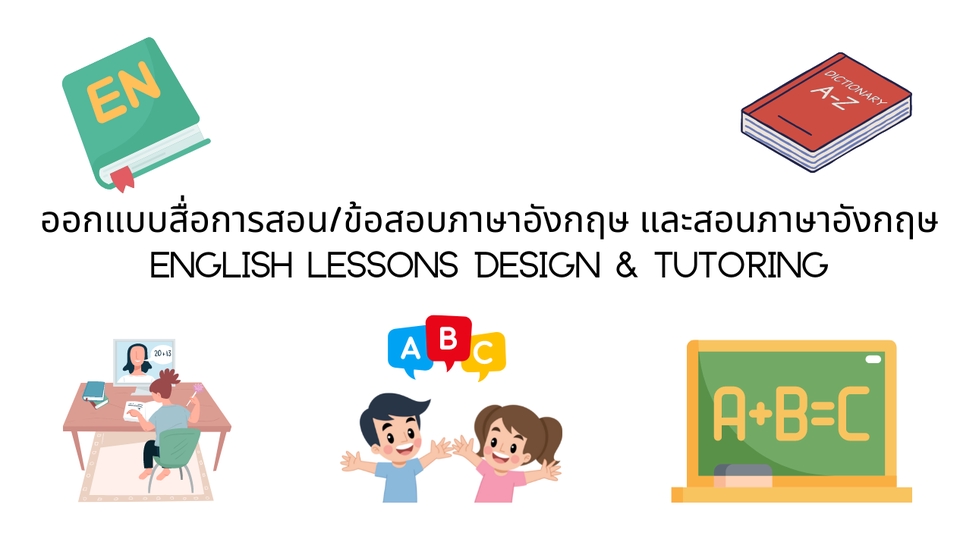 ผู้เชี่ยวชาญให้ความรู้เฉพาะด้าน - ออกแบบบทเรียนภาษาอังกฤษ/สอนภาษาอังกฤษ - 1