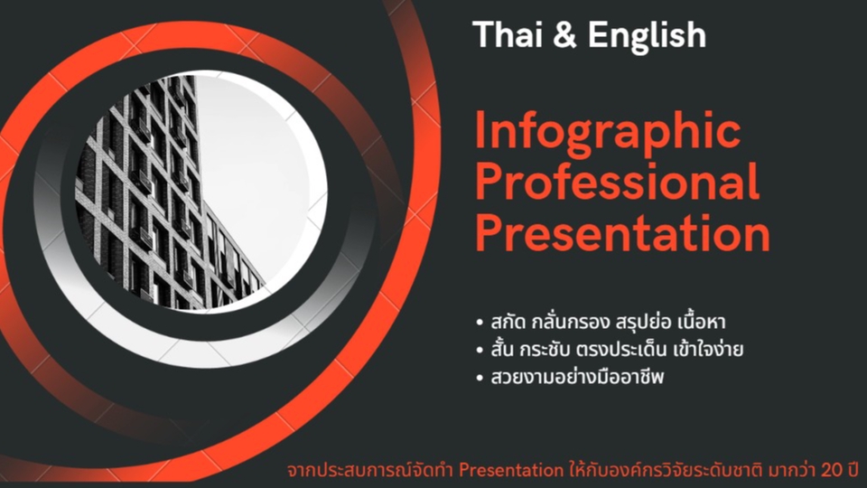 Presentation - Thai & English Infographic Professional Presentation - 1