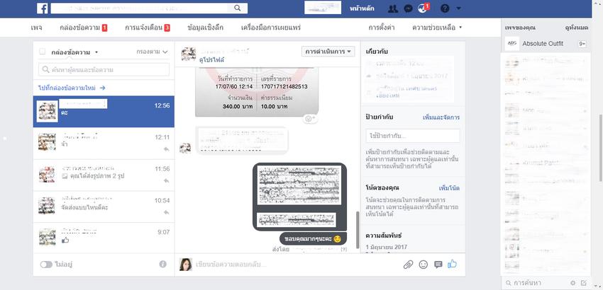 แอดมินดูแลเพจ เว็บไซต์ และร้านค้าออนไลน์ - แอดมินตอบลูกค้า รับออเดอร์ Admin Page/Line@ - 4