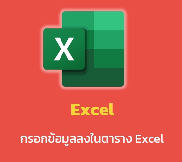 พิมพ์งาน และคีย์ข้อมูล - รับพิมพ์งานทั้งภาษาไทยและภาษาอังกฤษ - 3