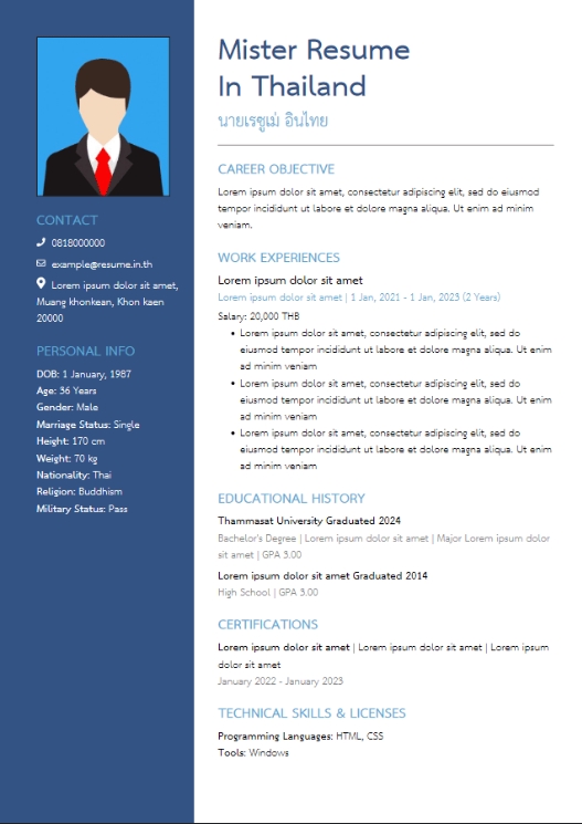 รับทำเรซูเม่ภาษาไทย ออกแบบเรซูเม่ภาษาอังกฤษ รับทำพอร์ต รับทำแฟ้มสะสมผลงาน